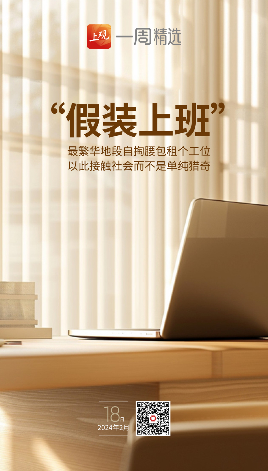 热点生活 第95页