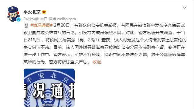 男子诋毁九三阅兵被拘